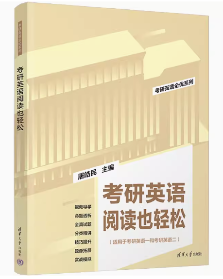现货正版考研英语阅读也轻松