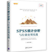 正版现货：SPSS统计分析与行业应用实战9787302503279清华大学出版社