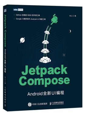 现货正版:Jetpack Compose：Android全新UI编程