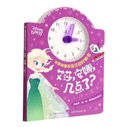 冰雪奇缘双语互动时钟书·艾莎