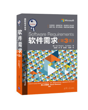 正版现货:软件需求（第三版） 9787302426820 清华大学出版社 [美]Karl  Wiegers, Joy Beatty著,李忠利   李淳    霍金健 孔晨辉