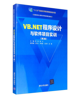 现货正版: VB.NET程序设计与软件项目实训（第3版)（高职高专计算机任务驱动模式) 9787302542926 清华大学出版社
