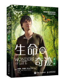 正版现货： 生命的奇迹（第二版） 9787115521217 人民邮电出版社 [英]布赖恩·考克斯(BrianCox)[英]安德鲁·科恩(AndrewC