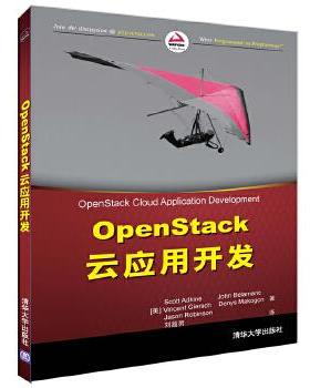 正版现货： Openstack云应用开发 9787302450504 清华大学出版社 [美] Scott Adkins,John Belamaric,Vincent