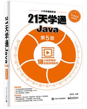 正版现货： 21天学通Ja（第5版） 9787121335594 电子工业出版社 郭现杰 著