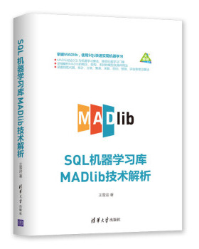 正版现货:SQL机器学习库MADlib技术解析