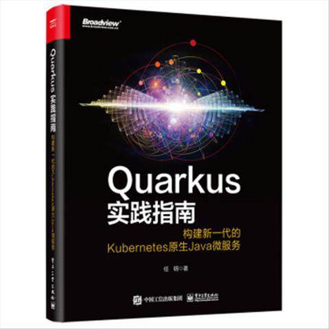 Quarkus实践指南构建新一代的Kubernetes原生Java微服务 9787121418037 电子工业出版社