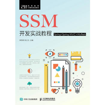正版现货: SSM开发实战教程(Spring+Spring MVC+MyBatis) 9787115506337 人民邮电出版社 李西明 陈立为