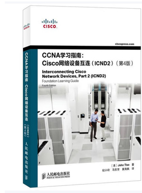 正版现货：CCNA学习指南:Cisco网络设备互联（ICND2)（第4版）9787115353122