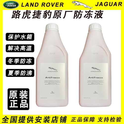 捷豹XJ XJL XF XFL XE XEL E-PACE F-PYPE原厂防冻液冷却液水箱水