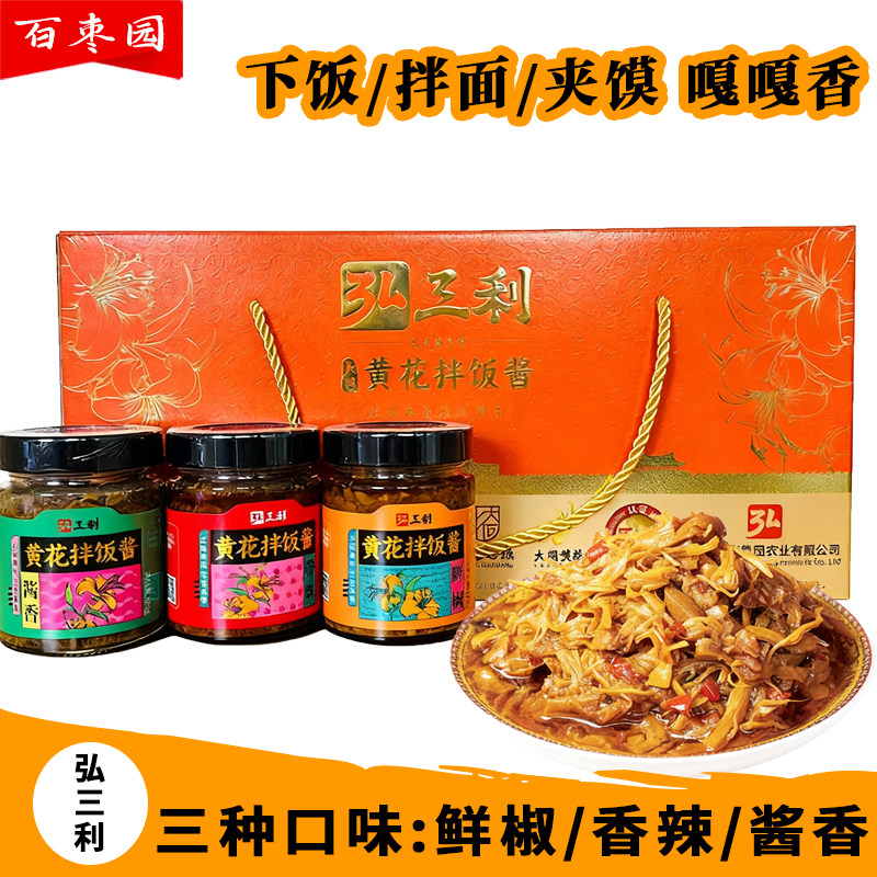 弘三利大同特产黄花菜香辣鲜椒180g瓶素食黄花酱下饭菜酱香拌面酱,粮油调味/速食/干货/烘焙,下饭/拌饭酱/拌饭料,淘宝优惠券,粉丝福利购,淘宝优惠卷