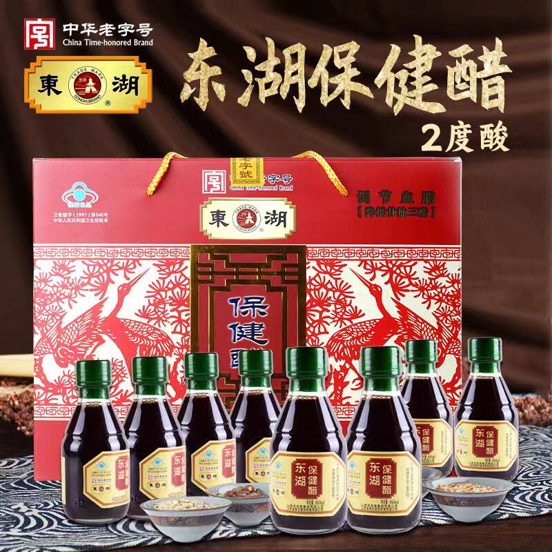 山西特产美和居东湖山西保健醋口服液160ml8瓶礼盒装调脂年货礼品