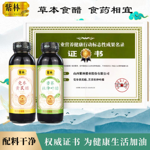 山西特产紫林苦荞醋杜仲叶醋黄芪党参醋药食同源 0添加防腐剂食醋