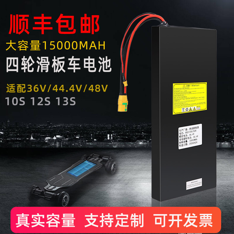 通用四轮滑板车13S电池15AH48V