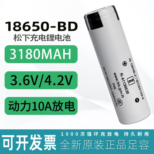 18650-BD平头电池3180mAh3.7V