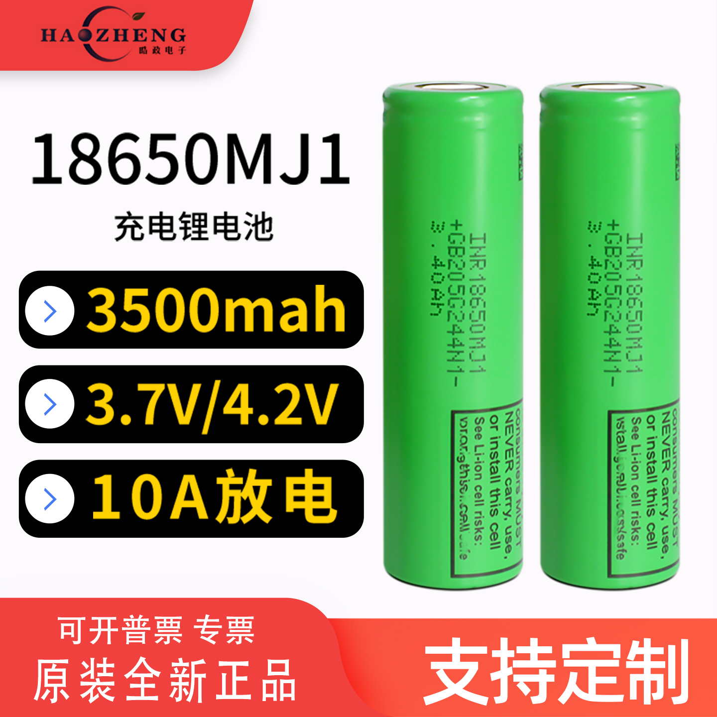 18650锂电池3500毫安可充电10a