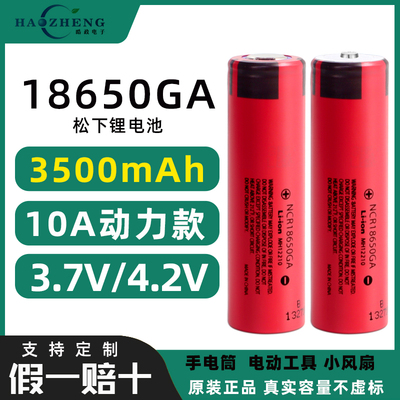 全新松下18650GA3500毫安锂电池