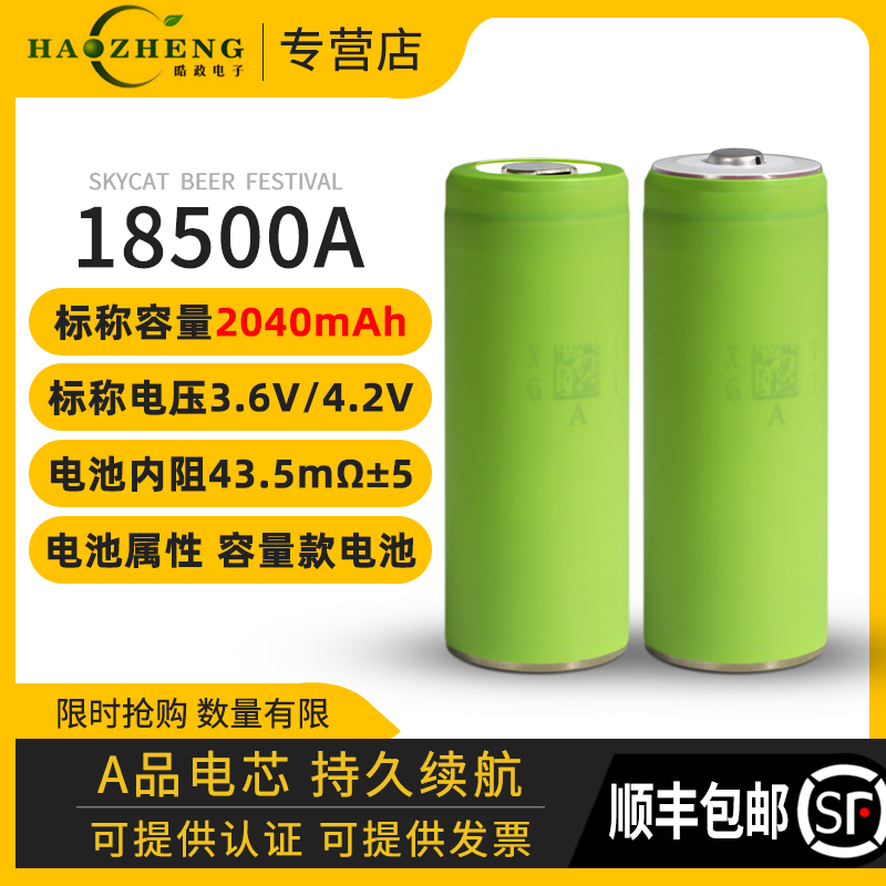 全新松下18500锂电池 容量型2040毫安3.6V/4.2V可充电小电池电芯