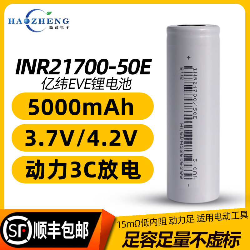 全新亿伟21700动力锂电池3.7V动力15a强光手电可充电电池5000毫安