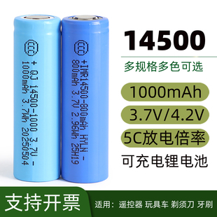 全新14500锂电池3.7V大容量1000mAh电牙刷 遥控玩具车5号充电电池