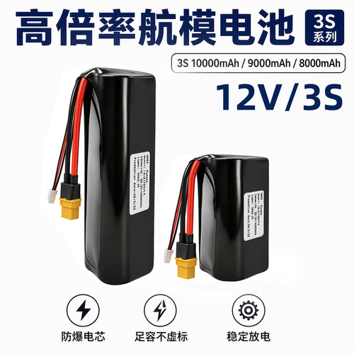 全新航模电池12V大功率可充电