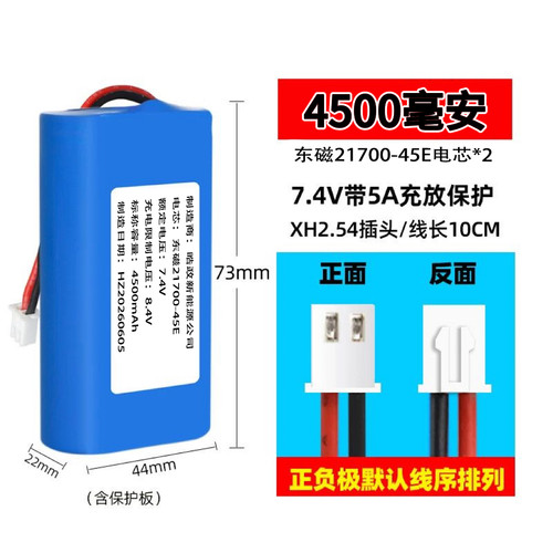 全新正品21700锂电池组7.4V2S
