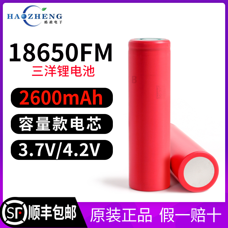 顺丰包邮18650锂电池三洋2600mah