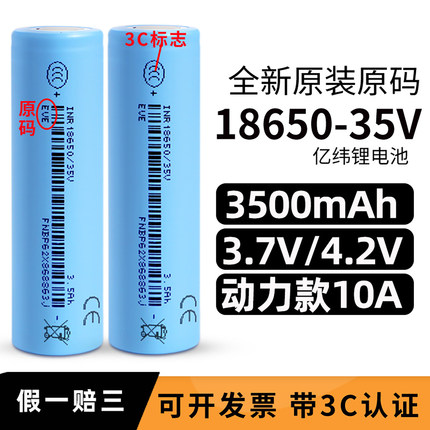 全新亿纬18650电池大容量7000mah强光手电3C认证锂电池可充电3.7v