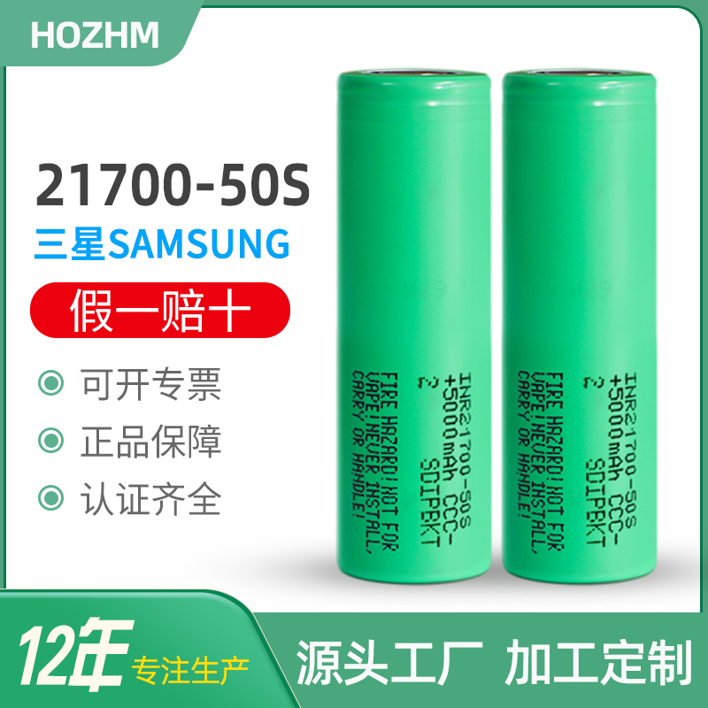 三星21700锂电池5000毫安大功率