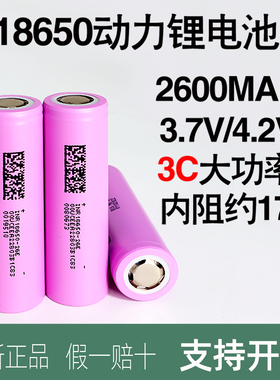 全新东磁大容量18650锂电电池大功率电动工具手电充电电池2600mah