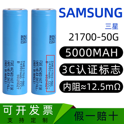 全新三星21700锂电池5000毫安3C