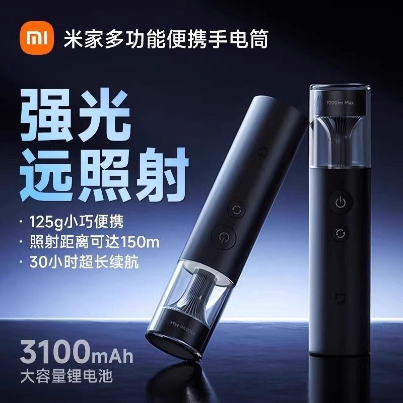 小米多功能便携手电筒 强光超亮远射 家用户外露营灯氛围灯台灯
