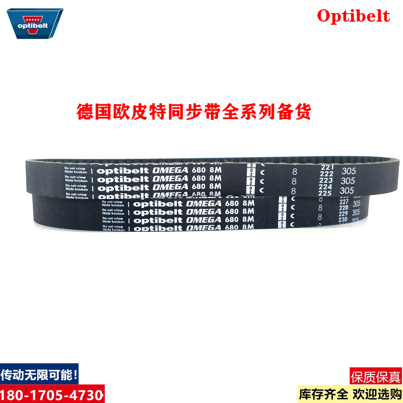 Optibelt德国进口欧皮特OMEGA 680-8M 712-8M 720-8M 同步皮带 五金/工具 传动带 原图主图