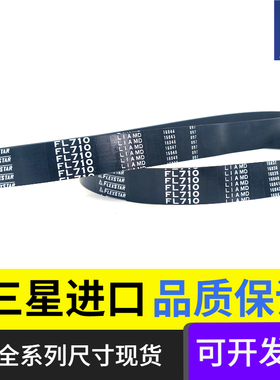 FLEXSTAR进口三星橡胶无缝平皮带FL500 FL530 FL560磨床传动带