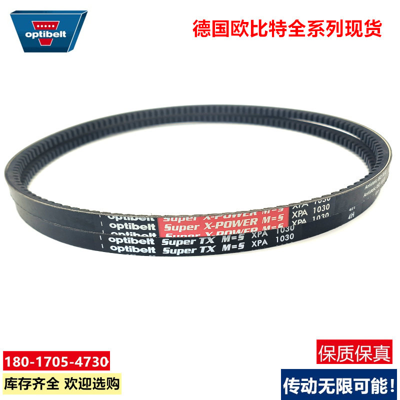 德国optibelt欧皮特三角皮带XPA2120 XPA2240 XPA2360奥比传动带