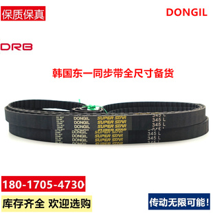 DONGIL韩国东一梯形齿同步带480L 484L 488L齿形带进口皮带传动带