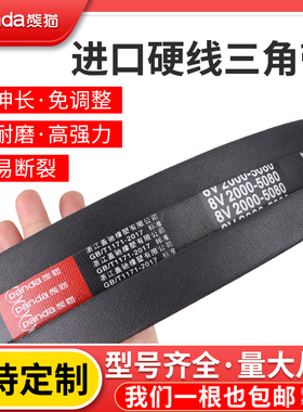 熊猫三角带皮带8V3250 8V3300 8V3353 8V3400 8V3550 窄V带传动带