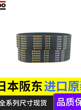 BANDO进口日本阪东STS高扭矩同步带S3M498 S3M501 S3M507皮带