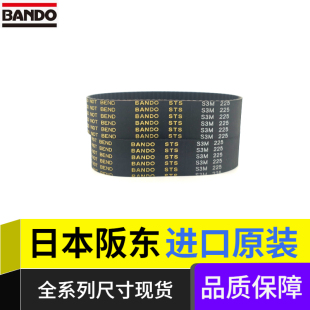 BANDO进口日本阪东STS高扭矩同步带S3M735 S3M750皮带 S3M741