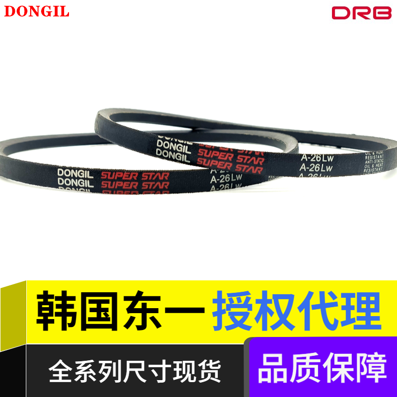 DONGIL韩国东一进口三角带包布带A-44 A-45 A-46LW传动皮带V带 五金/工具 传动带 原图主图