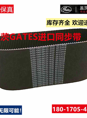 进口盖茨Gates同步带皮带570-5GT 575-5GT 580-5GT 595-5GT传动带