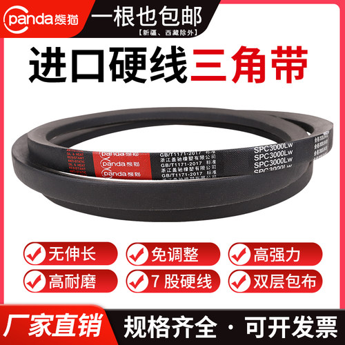 熊猫橡胶硬线三角带批发