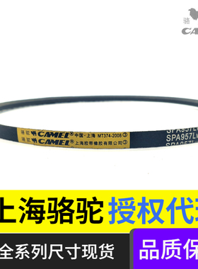CAMEL上海骆驼三角带高速窄V带SPA2330 SPA2332 SPA2337传动皮带