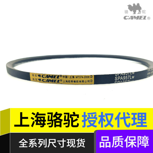 上海骆驼CAMEL橡胶代理三角带