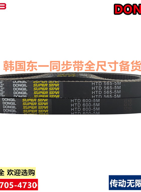 DONGIL韩国东一圆弧齿同步带HTD5M-330 340-5M 345-5M 皮带传动带
