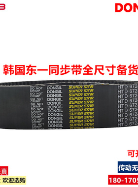 DONGIL韩国东一同步带HTD8M-3096 3120-8M 3168-8M进口皮带传动带