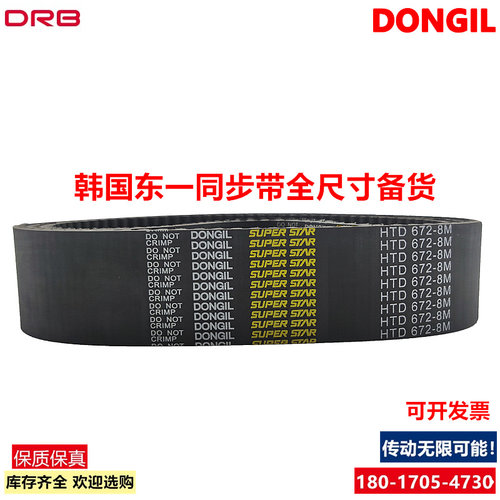 进口同步带韩国东一橡胶批发