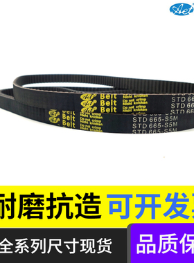 AET同步带STD650-S5M 655-S5M 665-S5M奥尔特橡胶传动带皮带