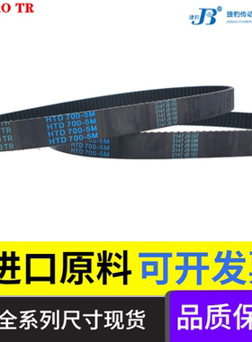 捷豹同步带 HTD2080-5M 2100-5M 2110-5M橡胶皮带JIEBAO TR传动带