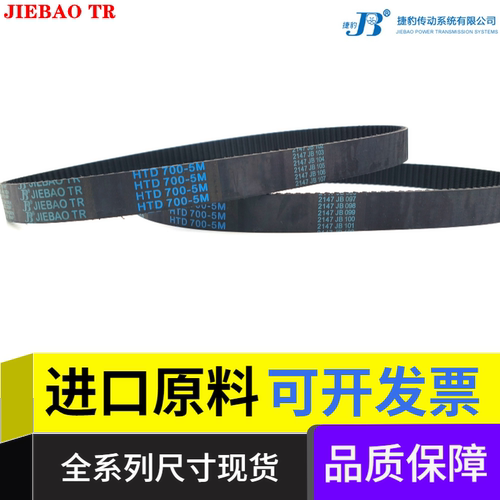 捷豹/JIEBAOTR进口原料同步带